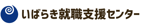 いばらき就職支援センター